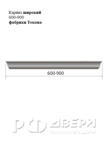 Карниз широкий 600-900 фабрики Текона