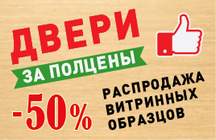 Распродажа Выставочных Образцов В Салоне Межкомнатных Дверей