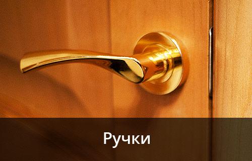 Ручки для входных металлических дверей купить недорого в Москве