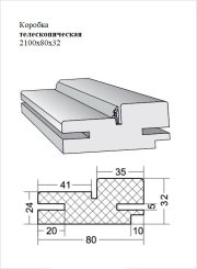 Коробка телескопическая 2100х80х32