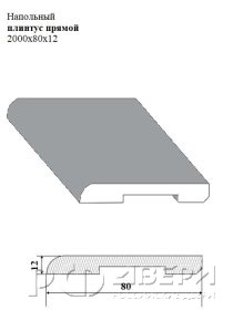 Напольный плинтус прямой 2000x80x12