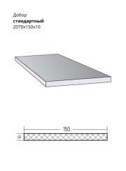 Добор стандартный 2070x150x10