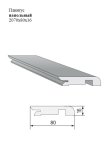 Плинтус напольный 2070x80x16