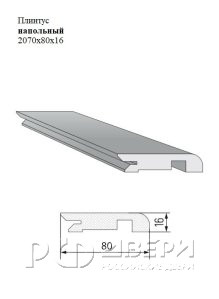Плинтус напольный 2070x80x16