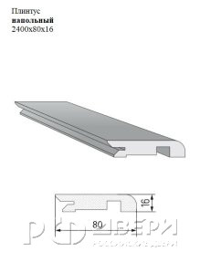 Плинтус напольный 2400x80x16