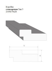 Коробка стандартная 2100x70x28 тип 5 