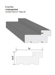 Коробка стандартная 2100x74x34.5 Тип 40