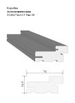 Коробка телескоп 2100x74x34.5 Тип 40