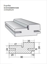 Коробка телескопическая 2100х80х38