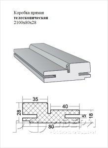 Коробка прямая телескопическая 2100х80х28