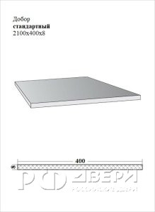 Добор стандартный 2100x400x8