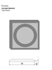 Розетка декоративная 70x70x10