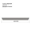 Карниз широкий 600-900