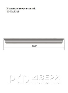 Карниз универсальный 1000x85x8