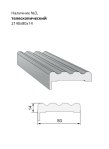 Наличник фигурный телескопический №3 2140х80х14