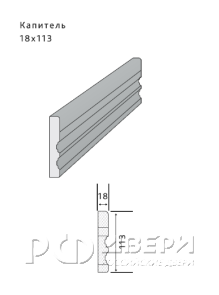Капитель 18*113 мм