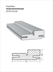 Коробка телескопическая 2070x74x28