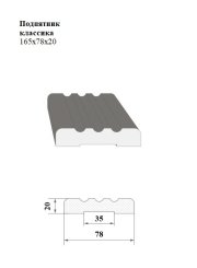 Подпятник классика 165x78x20