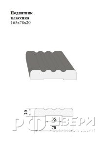 Подпятник классика 165x78x20