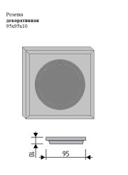 Розетка декоративная 95x95x10