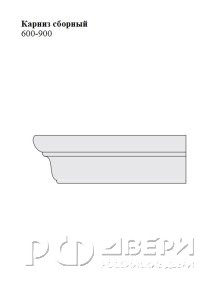Карниз сборный 600-900