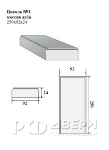 Цоколь №2 массив дуба  250x92х24