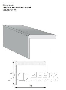 Наличник прямой телескопический 2200x70x70
