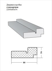 Дверная коробка стандартная 2200x80x54