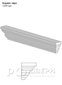 Карниз лира 1200 мм