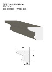 Карниз 62x55x24 массив дерева 1400 мм