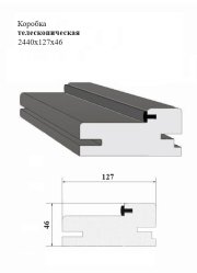 Коробка Телескопическая 2440х127х46