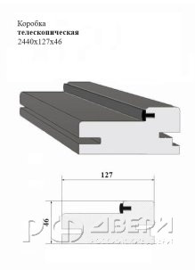 Коробка Телескопическая 2440х127х46