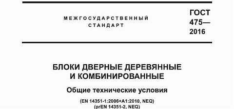 Технические условия ГОСТ 475-2016