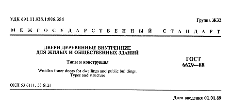 Технические условия ГОСТ 6629-88