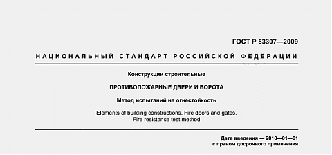 Технические условия ГОСТ 53307-2009