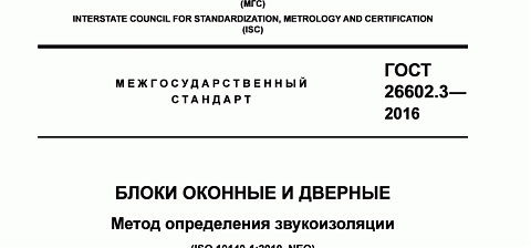 Технические условия ГОСТ 26602.3-2016