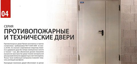 Двери металлические противопожарные ГОСТ Р 57327-2016