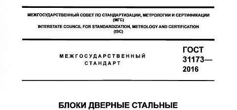 Технические условия ГОСТ 31173-2016